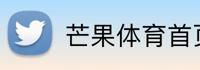 芒果体育首页 Logo